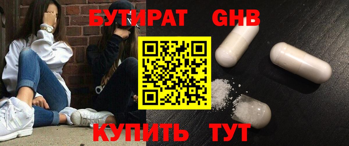 БУТИРАТ жидкий экстази  Вход с VPN  Углич 