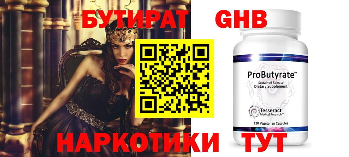 Бутират оксибутират Углич