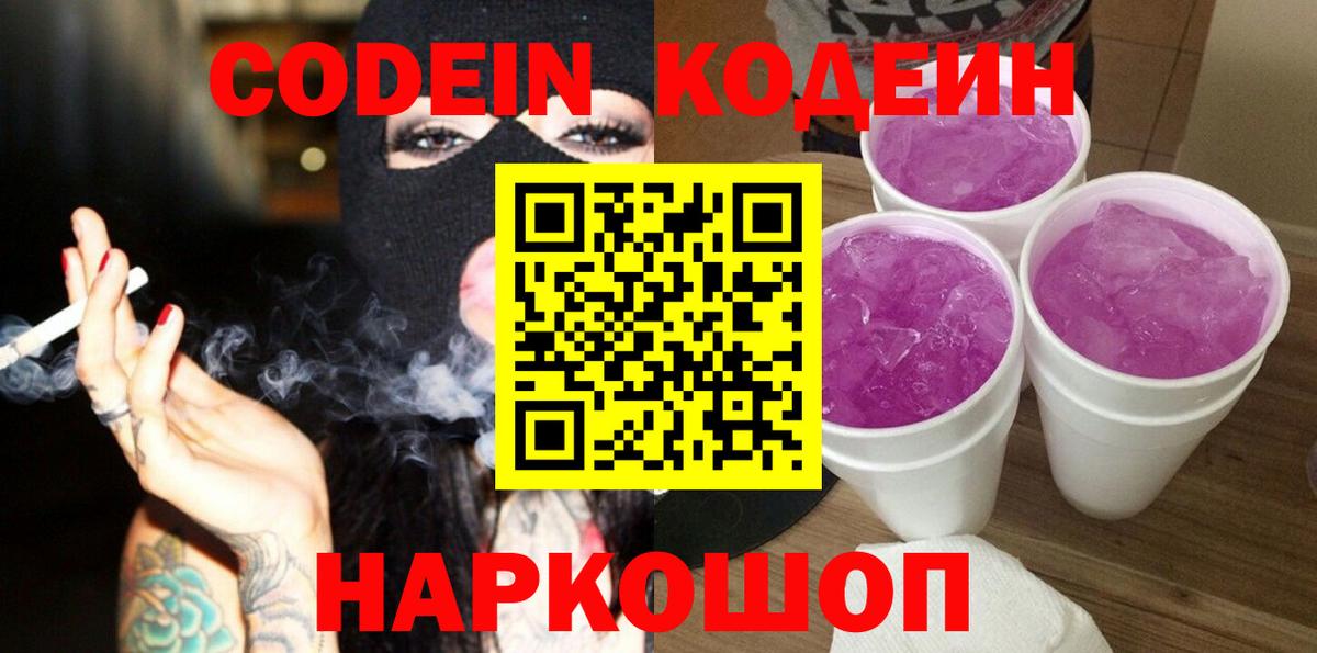 Кодеиновый сироп Lean напиток Lean (лин)  Codein напиток Lean (лин)  Углич  Вход с VPN 
