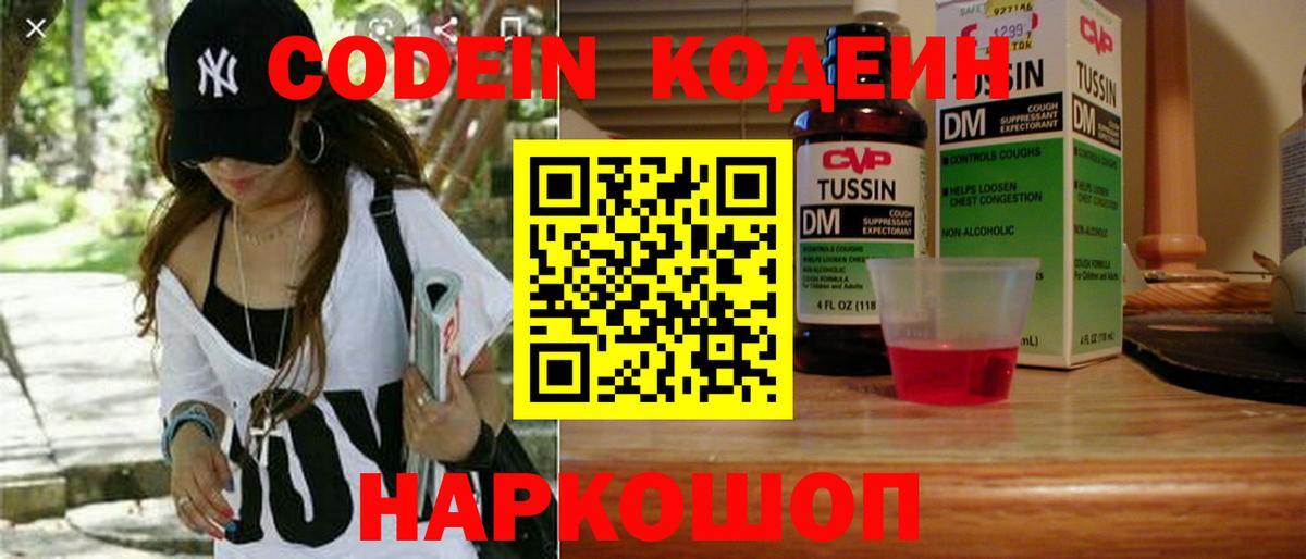 Codein Purple Drank Углич