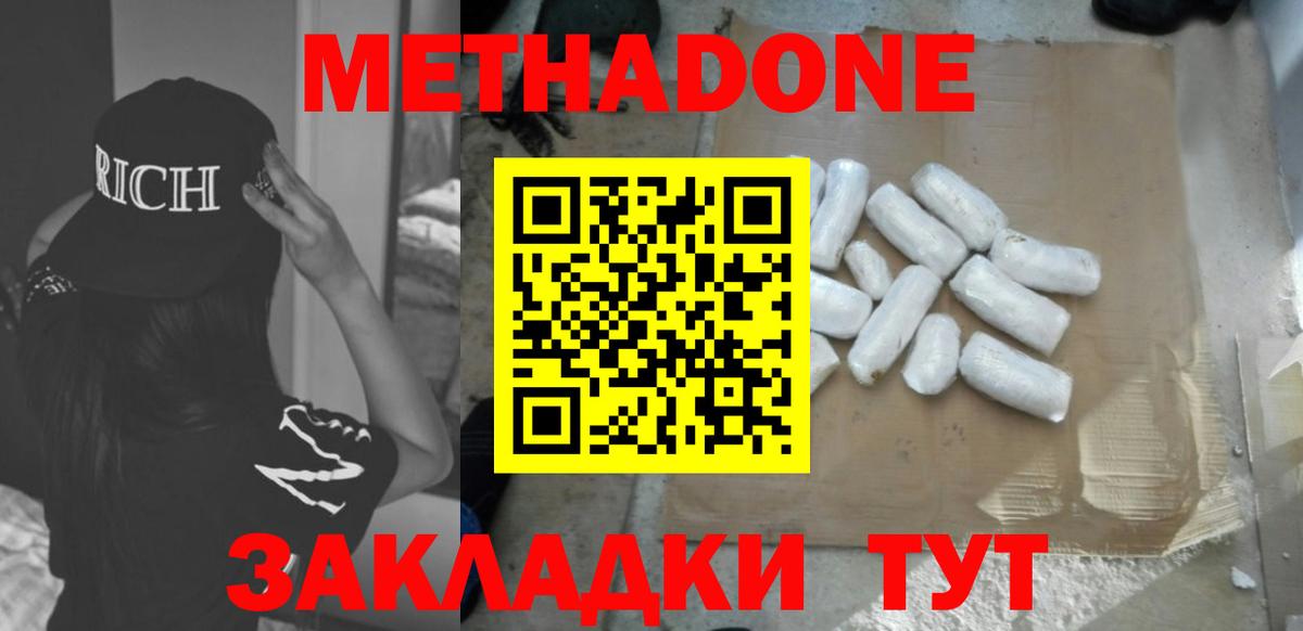 МЕТАДОН кристалл  Метадон кристалл  блэк спрут ТОР  Углич  Вход с VPN 